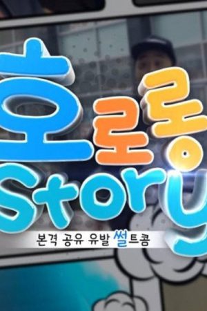 Hororong Story (2016) poster