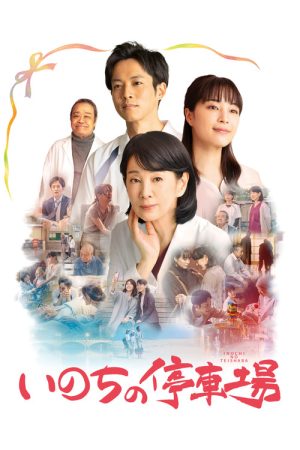 A Morning of Farewell (2021) poster