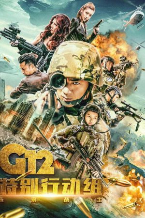 G12特别行动组—未来战士 (2019) poster