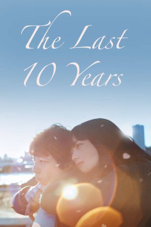 The Last 10 Years (2022) poster