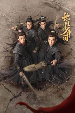 The Dauntless Youths (2025) poster