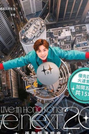 The next 20 嘉賓篇 (2021) poster