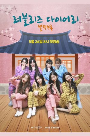 Lovelyz Diary Bonus Book (2020) poster