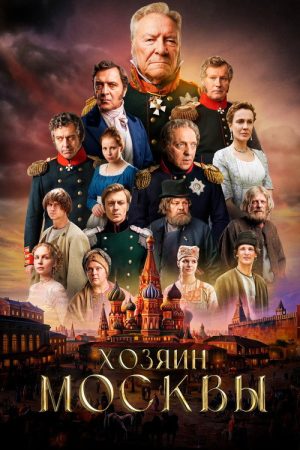 Owner of Moscow (2026) poster