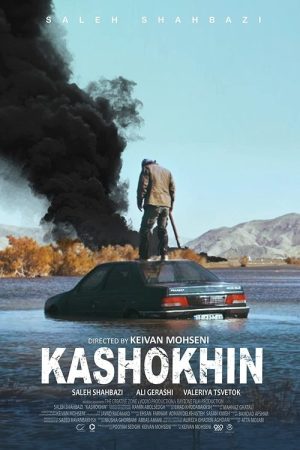 Kashokhin (2019) poster