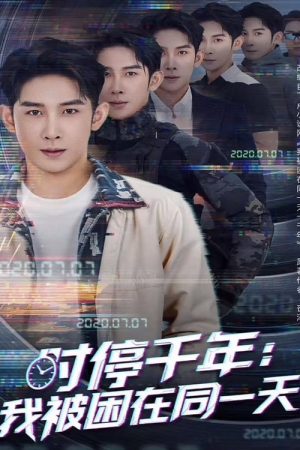 A Thousand Years of the Same Day (2025) poster