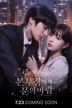For Romance, Call the Boss (2026) poster