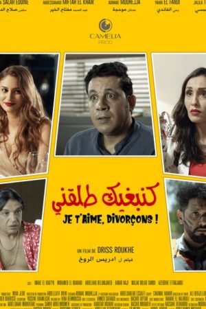 I love you , let’s get divorced (2022) poster