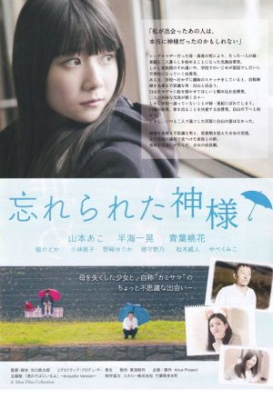 Wasurerareta Kamisama (2021) poster