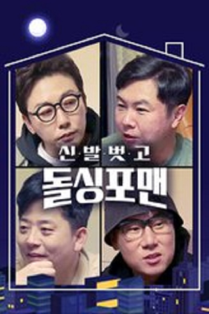 Dolsing Fourmen (2021) poster
