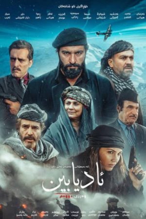 Adiabin (2026) poster