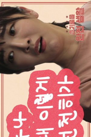 Smart and Safe Life (2019) poster