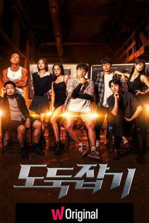 도둑잡기 (2022) poster