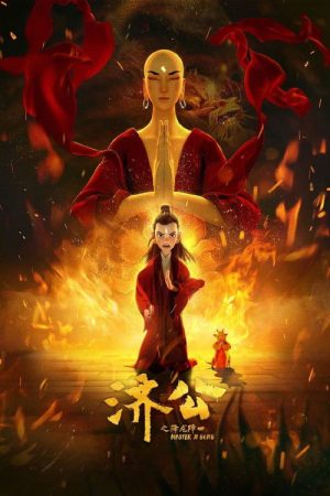 Master Kid (2021) poster