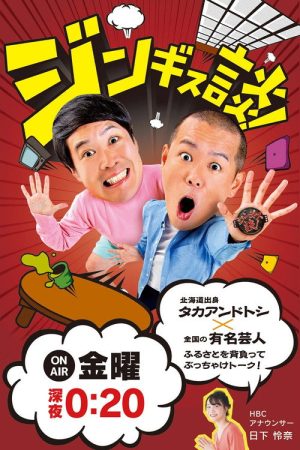 Jingis-talk! (2017) poster