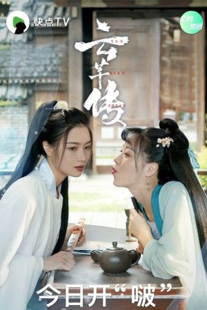 Legend of Yun Qian (2020) poster