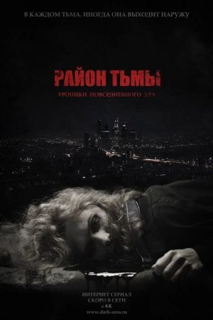 Area of Darkness (2016) poster