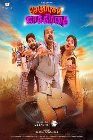 Seruppugal Jaakirathai (2025) poster