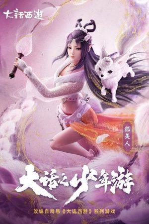 Westward Juvenile Journey (2020) poster