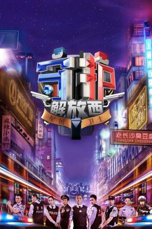 Guarding JieFangXi (2019) poster