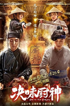 God of the Cookery (2018) poster