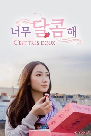 とっても甘いの~C’EST TRES DOUX~ (2019) poster
