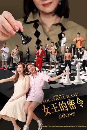女王的密令 (2022) poster