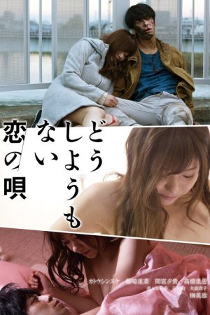 A Helpless Love Song (2018) poster