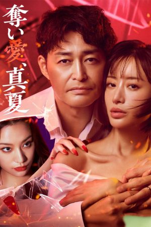 Midsummer, Grasping Love (2025) poster