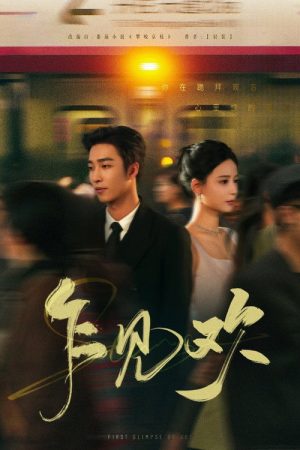First Glimpse of Joy (2025) poster