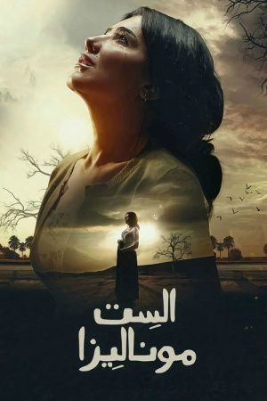 Mrs. Monalisa (2026) poster