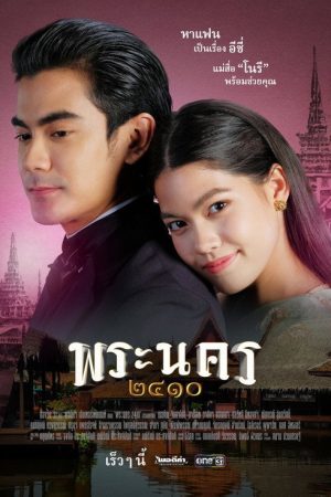 Sassy Matchmaker (2023) poster