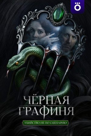 The Black Countess (2026) poster