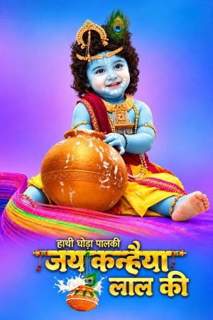 Haathi Ghoda Pal Ki Jai Kanhaiya Lal Ki (2019) poster