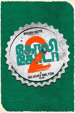 Goli Soda 2 (2018) poster