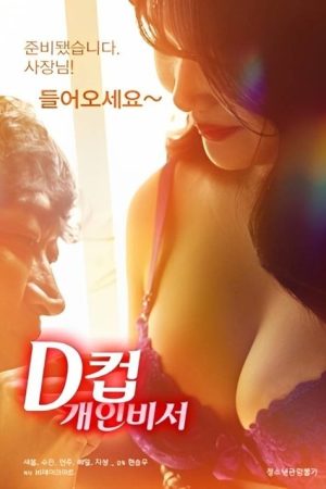 D-Cup Personal Secretary (2023) poster