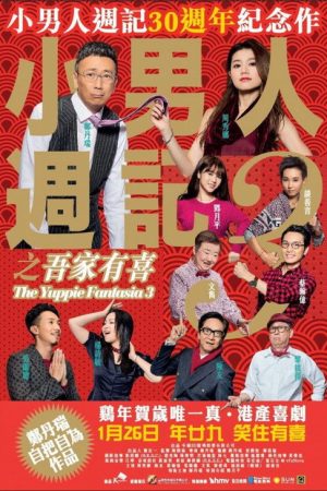 The Yuppie Fantasia 3 (2017) poster