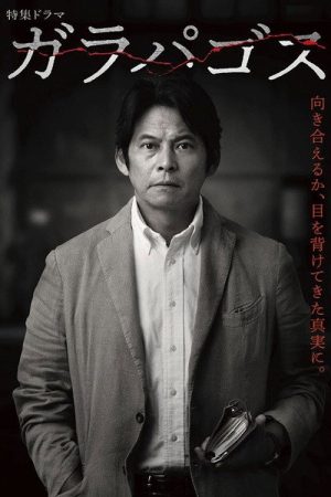 Galapagos (2023) poster