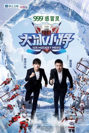 Ice Hockey Hero (2019) poster