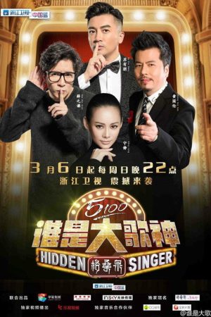 Hidden Singer (2016) poster