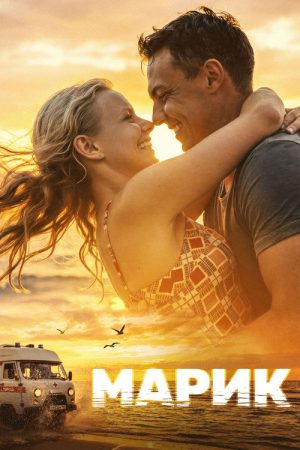 Marik (2026) poster