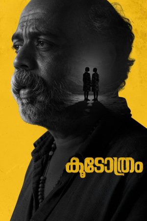Koodothram (2026) poster