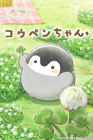 Koupen-chan (2025) poster
