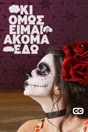 Ki Omws Eimai Akoma Edw 2022 (2022) poster