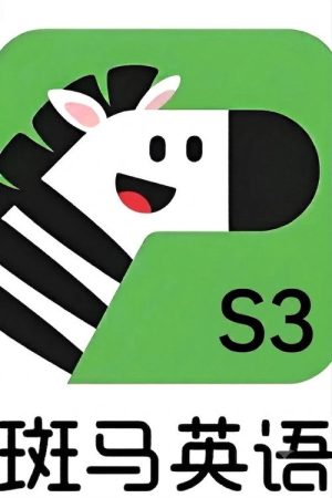 斑马英语.Zebra.English.S3 (2025) poster