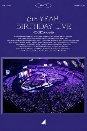乃木坂46 8th YEAR BIRTHDAY LIVE 2020.2.21～2.24 NAGOYA DOME (2020) poster