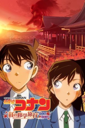 Detective Conan: The Scarlet School Trip (2019) poster