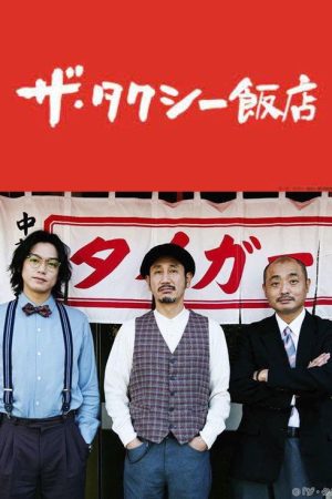 The Taxi Restaurant (2022) poster
