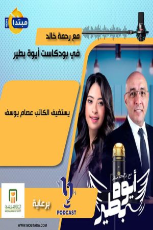 أيوة بطير (2026) poster