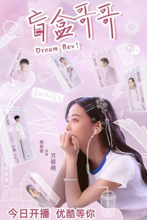Dream Box! (2021) poster